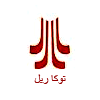 توریل