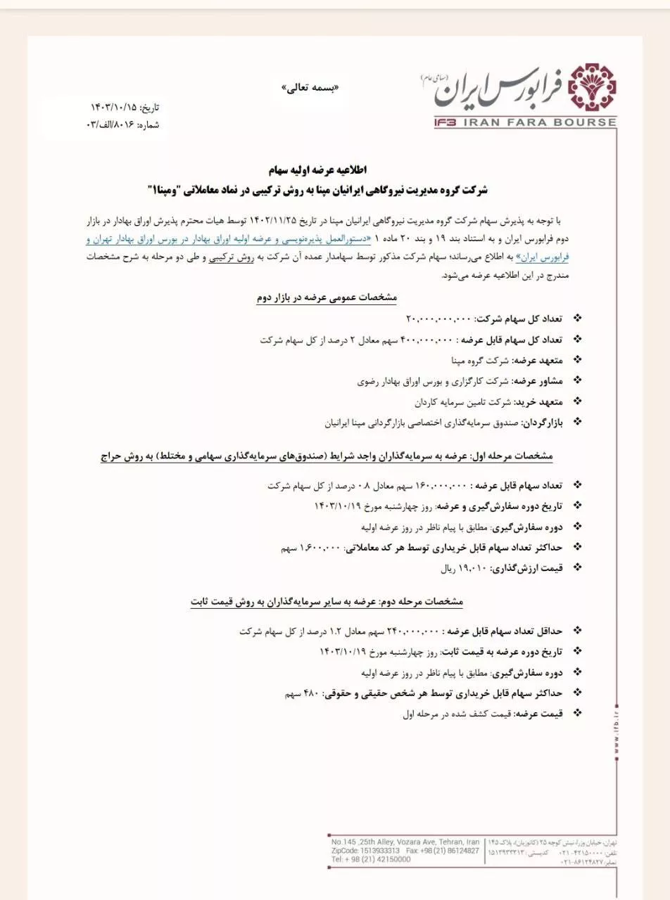 تحلیل بنیادی ومپنا
