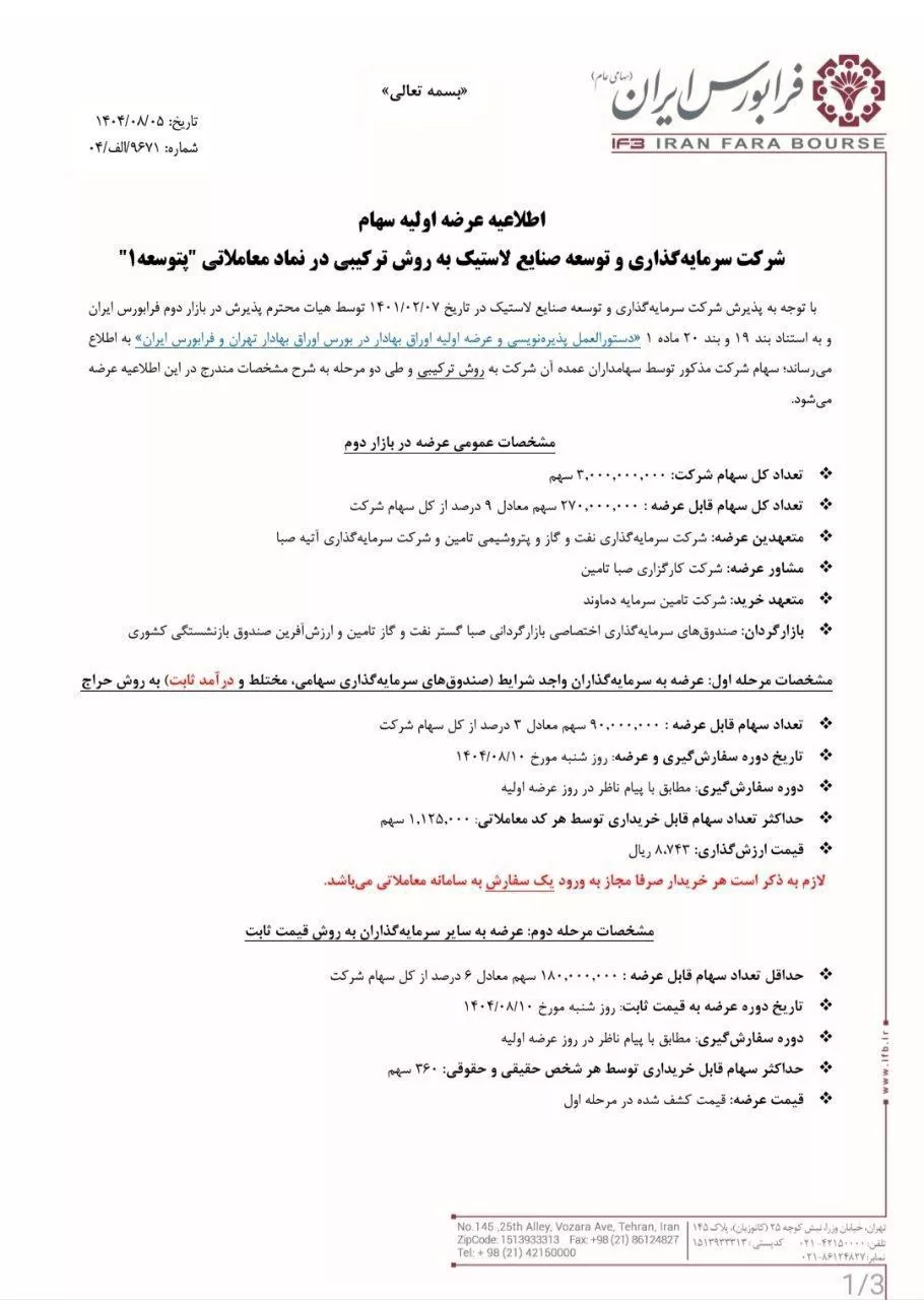 تحلیل بنیادی پتوسعه